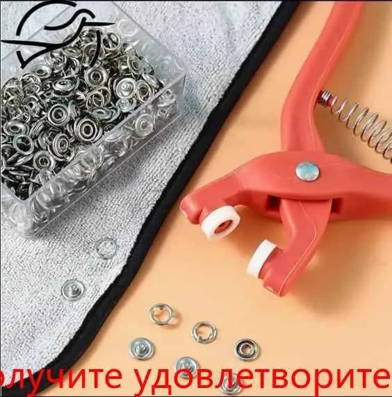 Пресс щипцы для кнопок и люверсов на одежду, заклепочник с набором заклепок в комплекте
