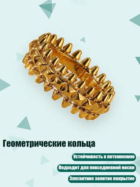 Геометрические кольца, Золотистый цвет