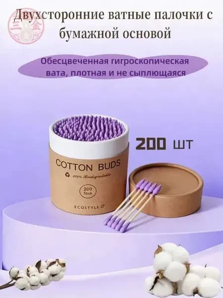Ватные палочки, 200 шт.