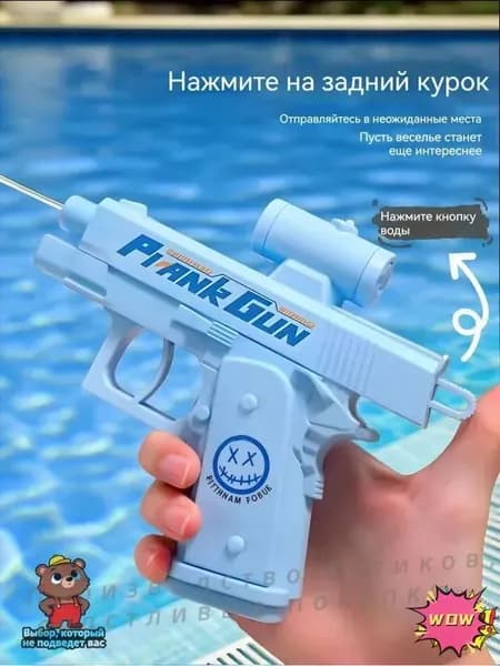 Чудаковатые водяные пистолеты/Подходит для 1-2 игроков/Может стрелять в тыл