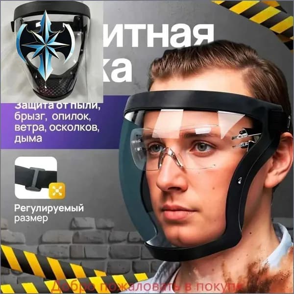 Эксклюзивный защитный щит в случайном оттенке, многоразовый