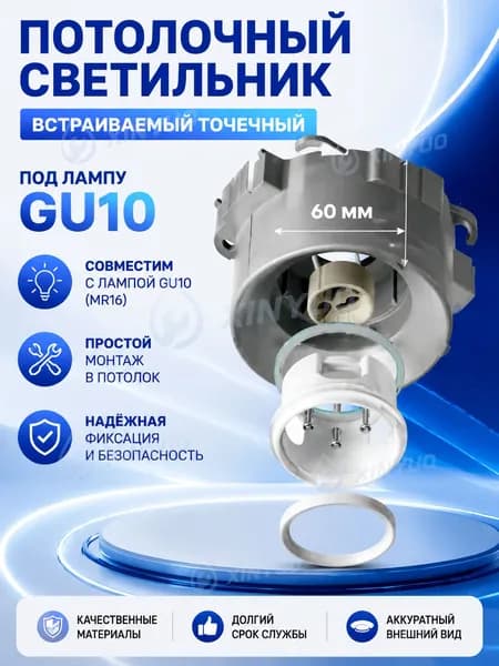 Потолочный светильник, GU10