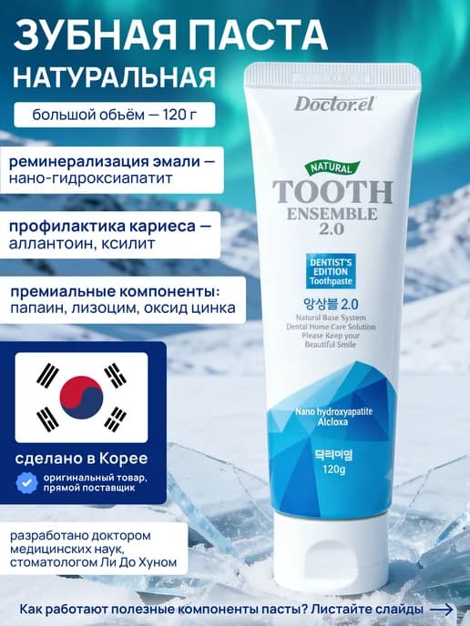Натуральная зубная паста Doctor.El Ensemble 2.0