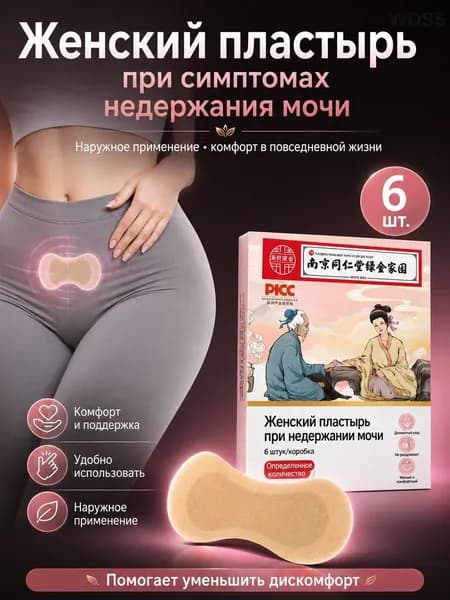Пластырь для снятия мочевого недержания ,Пластыри от утечки мочи,экстракты трав, естественное лечение мочи,поддержка послеродового восстановления
