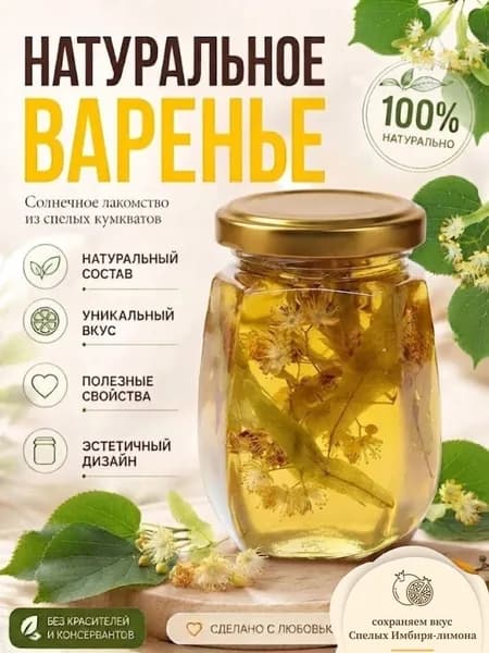 Варенье Липа Натуральный витаминный микс 360г