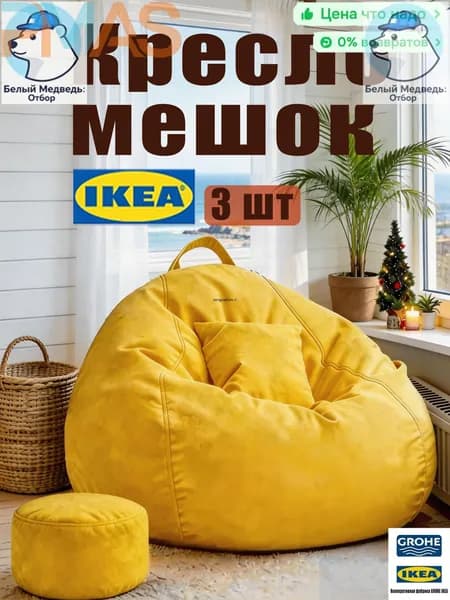 Кресло-мешок Диван, Лён, Хлопок, Размер XXXL,желтый