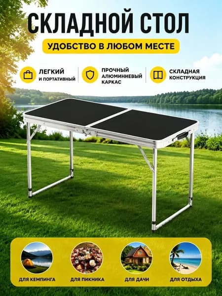 Садовый стол,Пластик 60х120х70 см