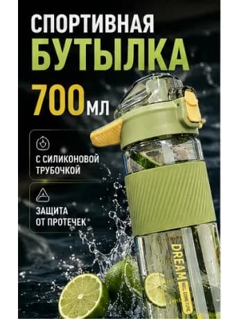 Спортивная бутылка, 700 мл