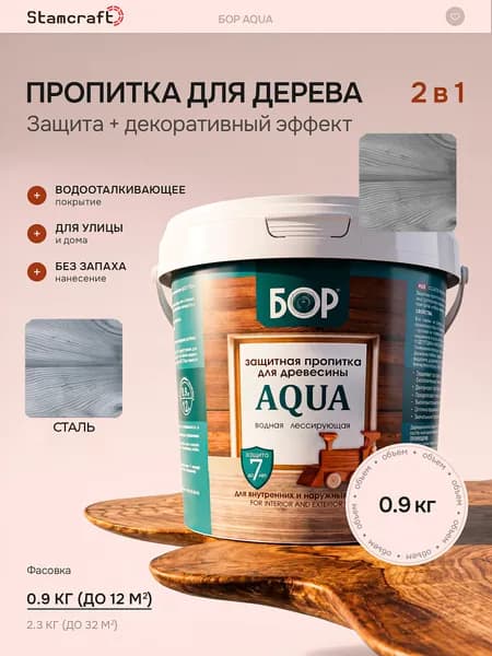 БОР Пропитка 1 л