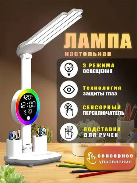 Лампа настольная для школьника светодиодный светильник RGB