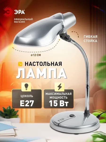 Настольная лампа для школьника, гибкая стойка, Е27, от сети