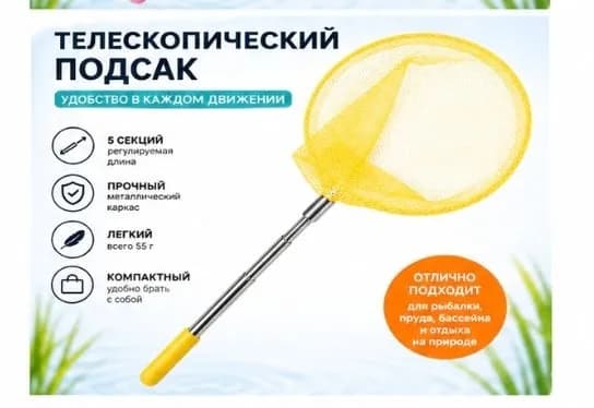 сачок