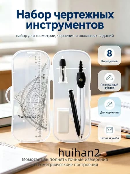 Готовальня Calligrata 8 предметов