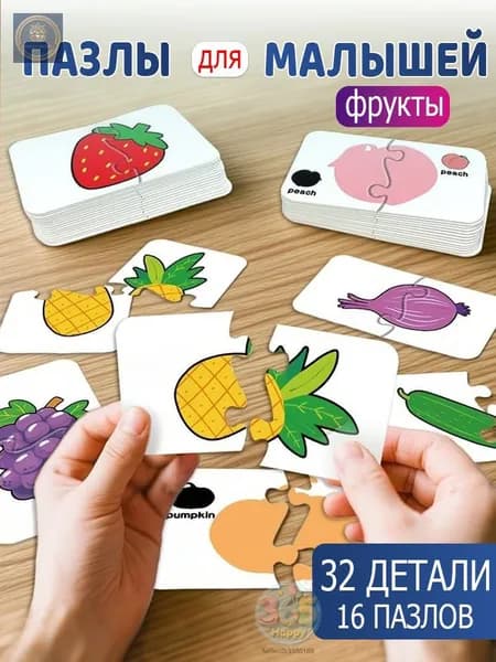 Пазлы для малышей Фрукты и овощи, 32 шт.