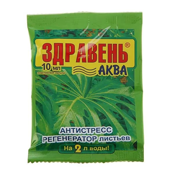 Удобрение Здравень-аква , антистресс, регенератор листьев, 10 мл