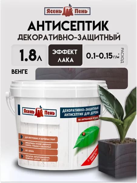 Пропитка для дерева декоративная, защитная, акриловая с эффектом лака, венге, 1.8л, Ясень Пень