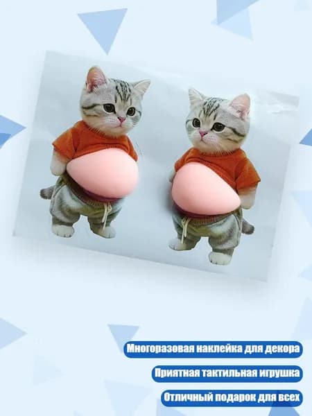 Клейкая собачка-антистресс, - Пара котят