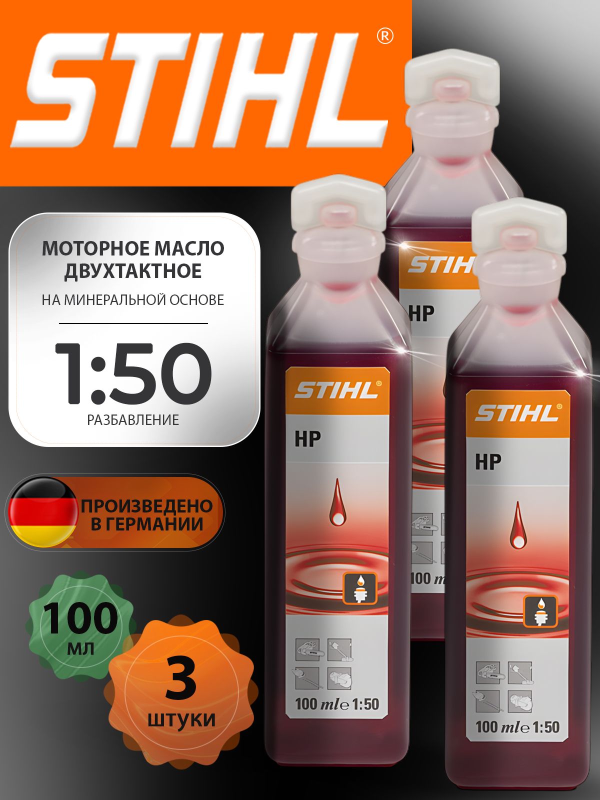 STIHL 2Т Масло моторное, Минеральное, 0.3 л