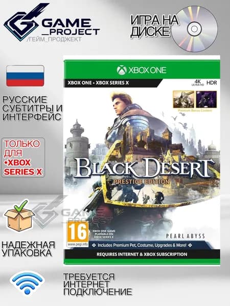 Игра Black Desert: Prestige Edition (Xbox Series, Русские субтитры)
