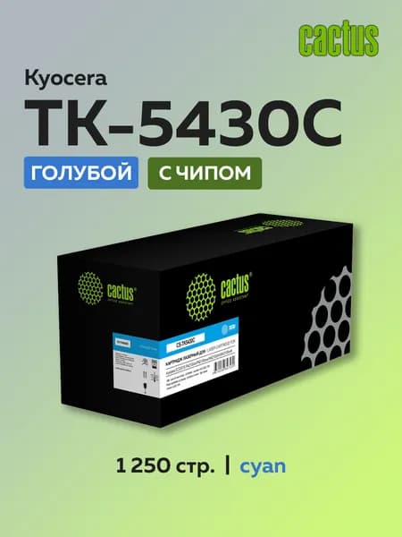 Картридж Cactus TK-5430C голубой с чипом для Kyocera ECOSYS PA2100, MA2100cfx