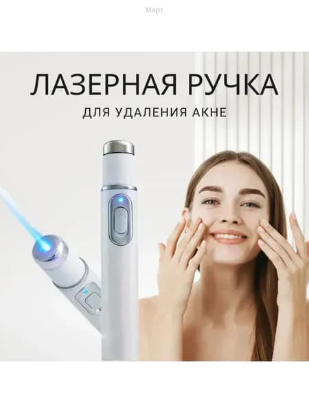 Косметический аппарат от бородавок и папиллом