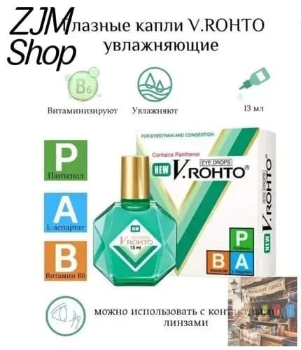 Стик. Увлажняющие, витаминизированные капли V.ROHTO THUOC NHO MAT, EYE DROPS, 13мл, Вьетнам
