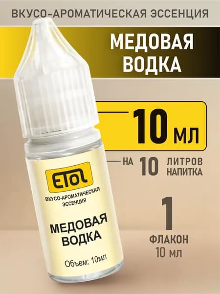 Etol Медовая водка, 10 мл (ароматизатор для самогона)