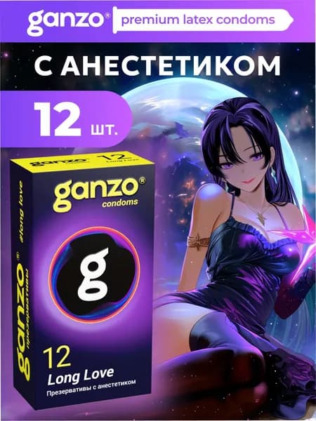 Презервативы с анестетиком GANZO Long Love, 12 шт