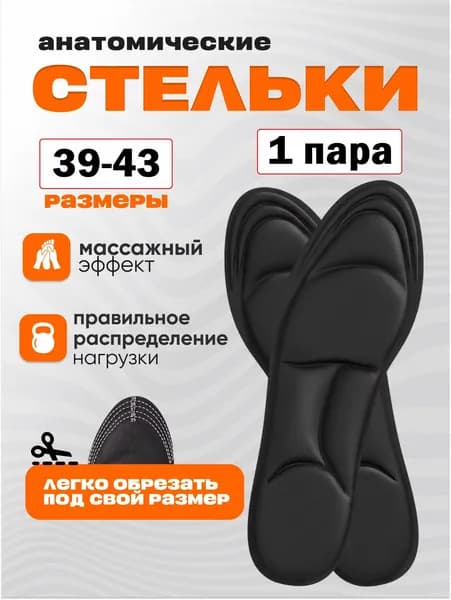 Стельки для обуви 2 шт