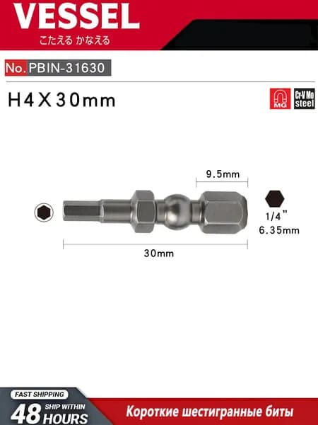 VESSEL, IB H4*30C , короткая шестигранная насадка, H4X30 мм, 1/4 дюйма, с магнитом, подходит для электрического шуруповерта