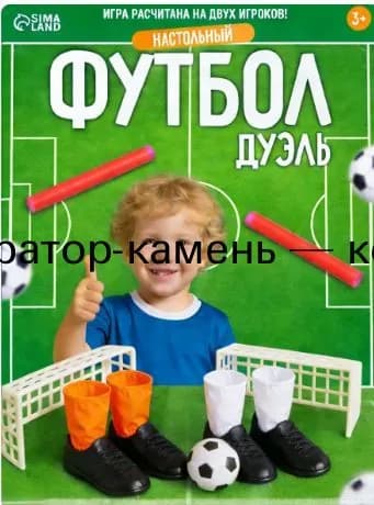 Пневматический футбол / Футбол на пальцах