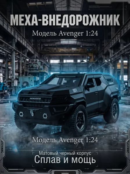 Металлическая модель броневика-внедорожника масштаб 1:24, инерционная, со светом и звуком, подарок для мальчиков