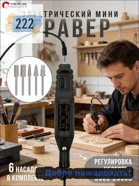 Мини ГРАВЕР электрический / USB / гравировальная машинка 12 насадок
