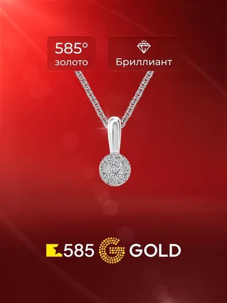 Подвес с бриллиантами из белого золота 585 пробы 585GOLD