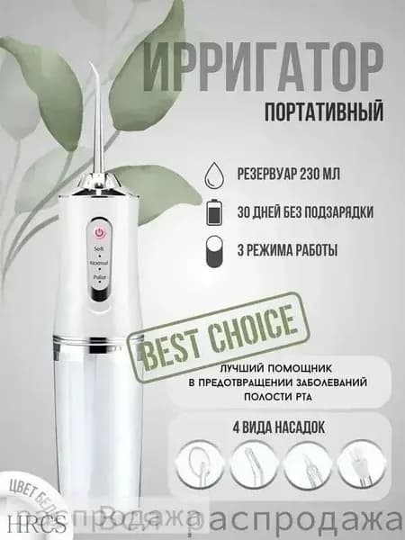 Ирригатор для полости рта / портативный / 4 насадки