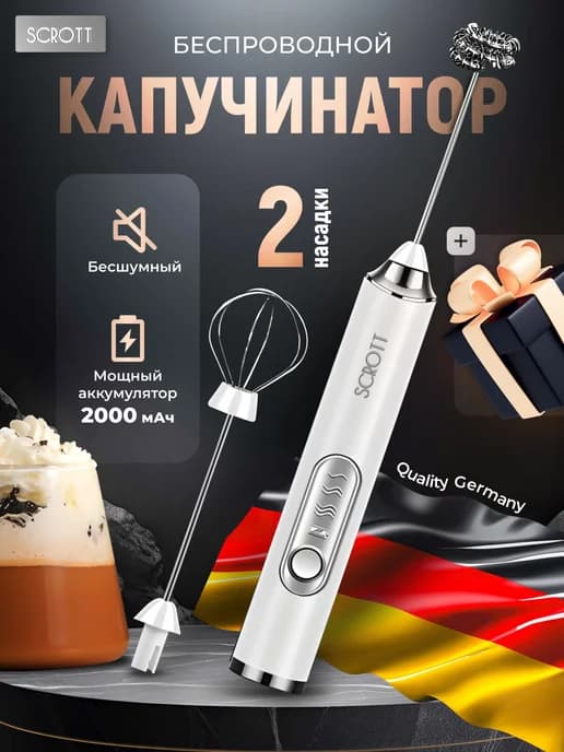 Капучинатор электрический ручной для молока и яиц
