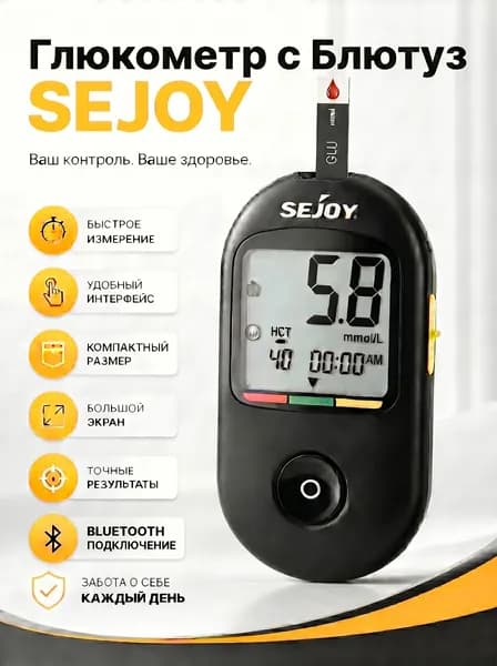 Глюкометр SEJOY BG-710b с блютуз