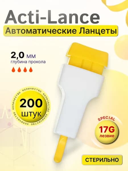 Ланцеты автоматические 17G 200шт