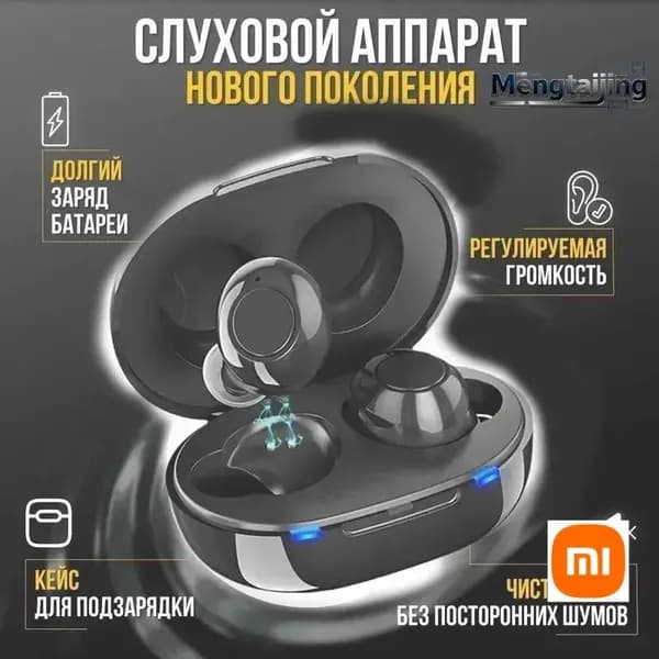 Слуховые аппараты, бинауральные слуховые аппараты для пожилых людей и взрослых, 2 функции шумоподавления и портативный чехол для зарядки, черный