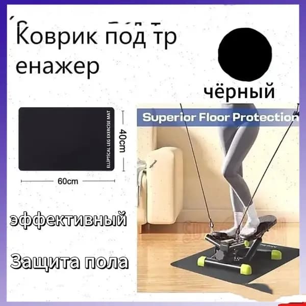 Эксклюзивный коврик 60X40X0.3cm для тренажера.чёрный