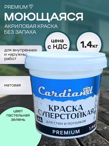 Краска акриловая моющаяся суперстойкая CARDIAND Premium, цвет Пастельная зелень, 1.4 кг, матовая, для стен и потолков