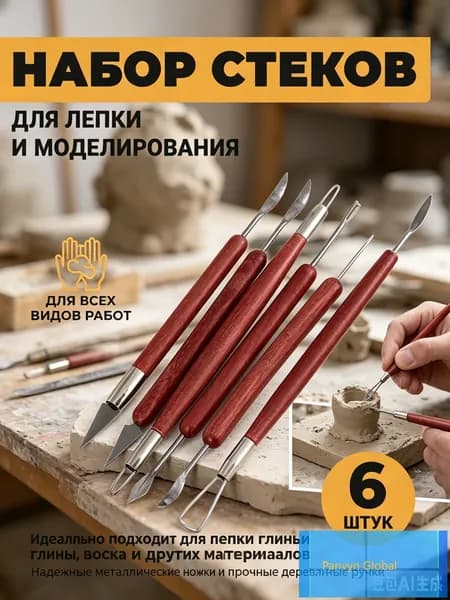 Набор профессиональных стеков для лепки, скульптурной обработки и моделирования (6 шт.)