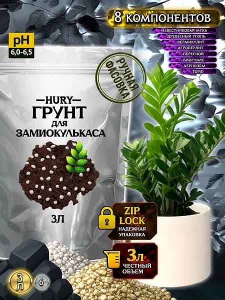 Грунт для Замиокулькаса. 3Л, HURY