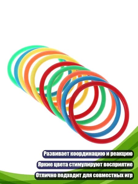Пластиковые кольца для метания, 10 шт., - внутренний диаметр 8 см