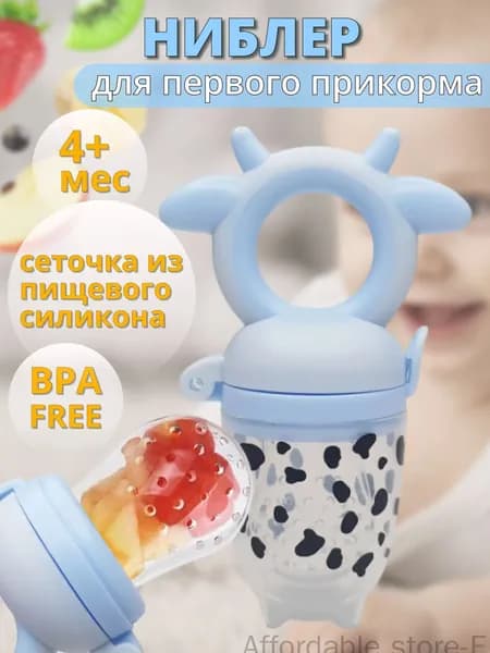Ниблер для прикорма.