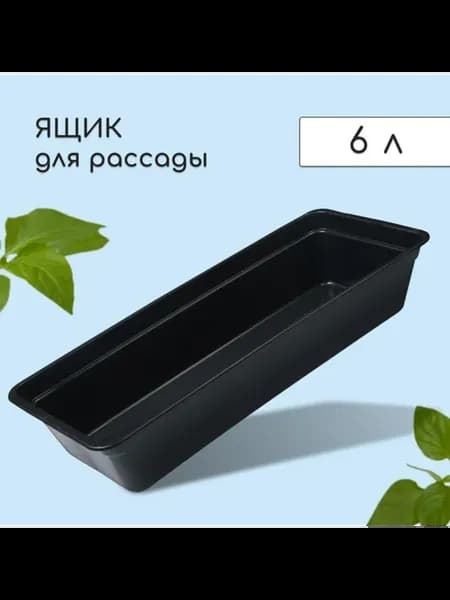 Ящик для рассады 50x20x10 см, пластиковый, МИКС, 3 шт