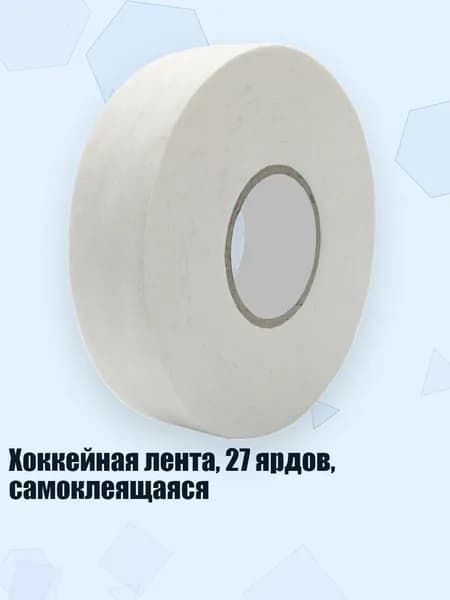 Аксессуары для хоккея
