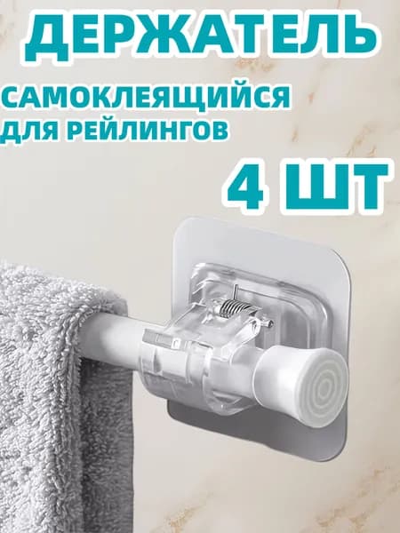 Рейлинг для кухни, ванной 6 см х 6 см х 4 см 4 шт пластик прозрачный