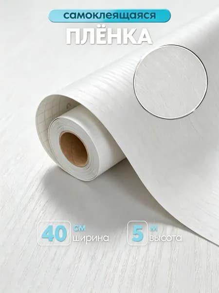 Самоклеющиеся обои 40 см с деревянным рисунком, водонепроницаемые, для мебели и дверей