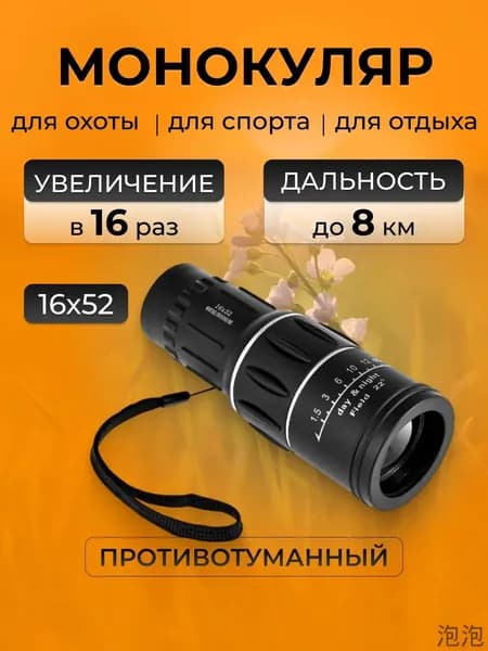 Монокуляр 16x52 мощный для охоты, рыбалки и туризма, подзорная зрительная труба, компактный монокль в чехле.